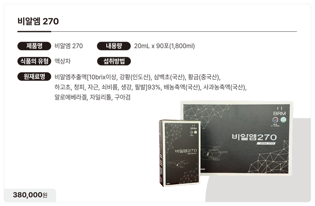비알엠270