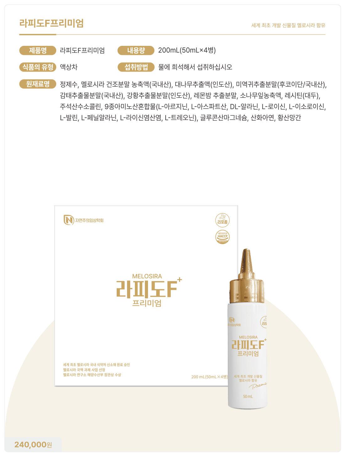라피도F
