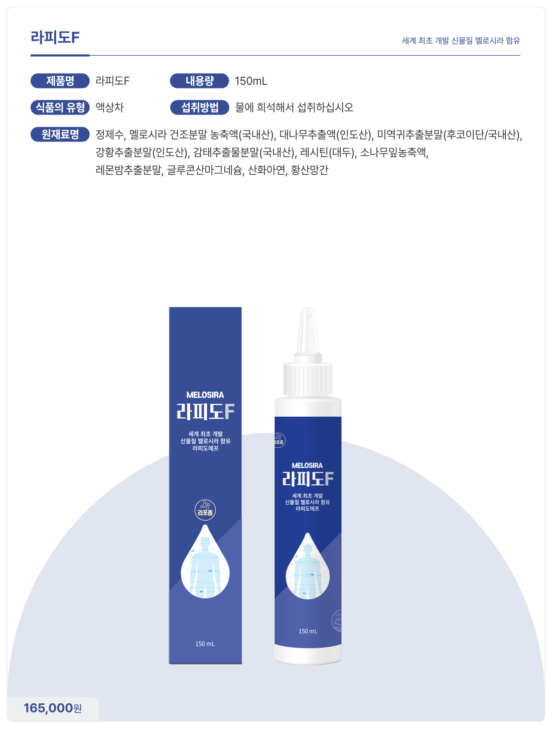 라피도F