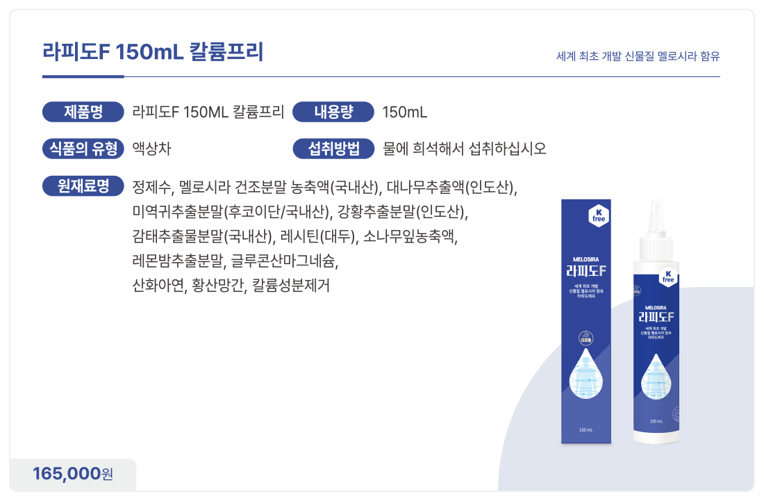 라피도F