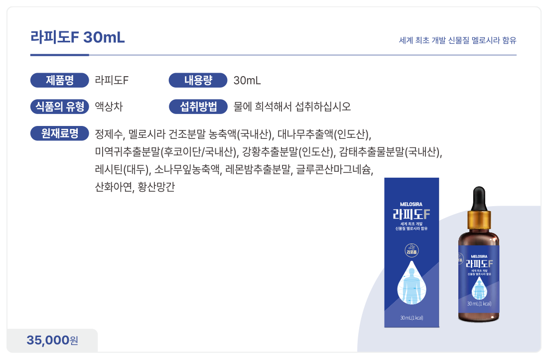 라피도F