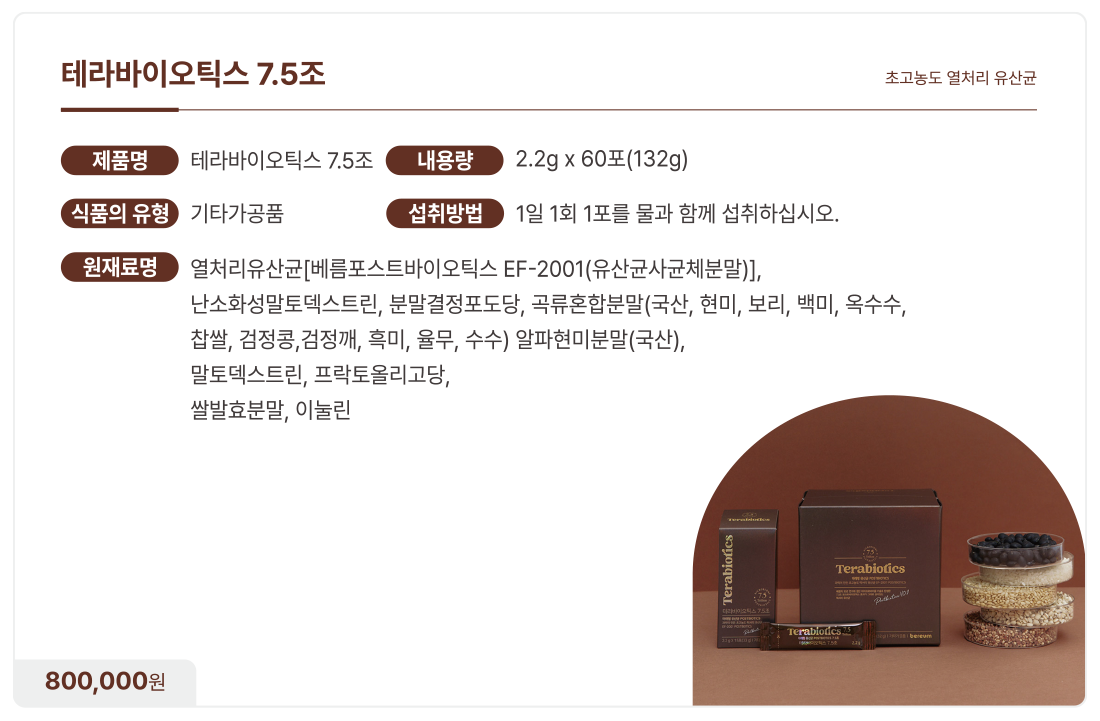 테라바이오틱스 7.5조